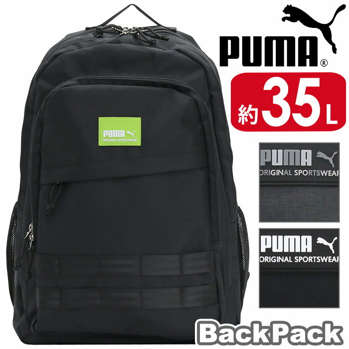 プーマ リュック メンズ レディース 大容量 35L PUMA リュックサック 2層式リュック バックパック A4 B4 スクール バッグ 男子 アウトドア 通勤 通学 中学生 高校生 学校 部活 学生 旅行 PC収納 ノートPC タブレット 人気 カジュアル 黒 遠征 合宿 J20199