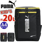 プーマ リュック PUMA 男の子 20L キッズ リュックサック キッズバッグ ジュニアリュック ボックスリュック スクエア ジュニア 女の子 人気 通学 小学生 低学年 中学年 高学年 遠足 子ども キッズ用 A4 ブラック 黒 コーティング素材 アドルフ J20251