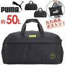 プーマ ボストンバッグ PUMA ジュニア キッズ 大容量 50L 男の子 女の子 2way 手持ち ショルダーバッグ 肩掛け 斜め掛け 小学生 高学年 中学生...