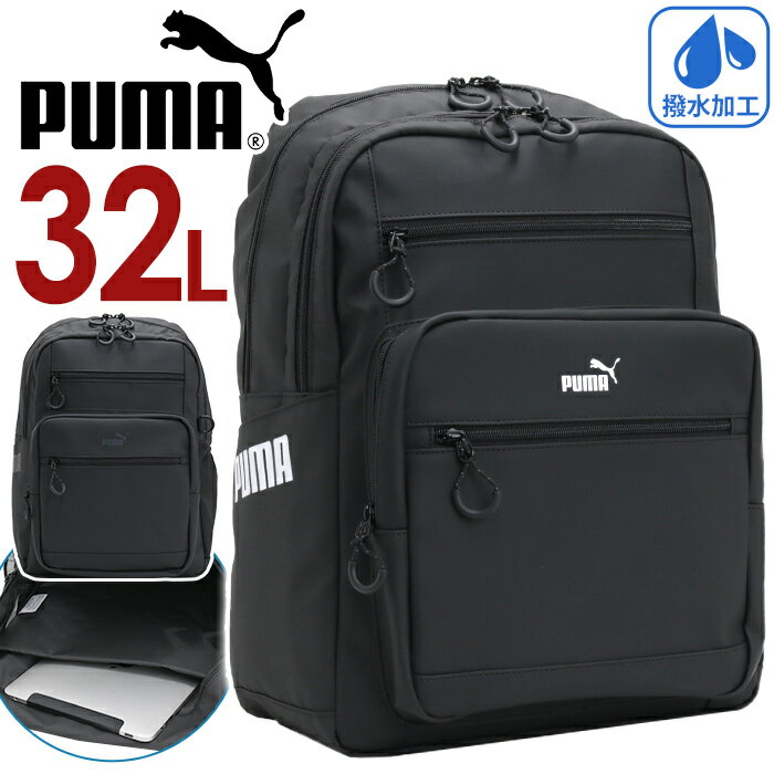 PUMA プーマ リュック 2025 春夏 新作 メンズ レディース 大容量 32L リュックサック 2層式リュック A4 B4 スクール バッグ 男子 アウトドア 通勤 通学 中学生 高校生 学校 部活 学生 旅行 PC収納 ノートPC クリスマス