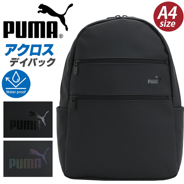樂天商城 - リュックサック プーマ PUMA デイパック 撥水 リュック バックパック A4 スリム カジュアル スポーティ ロゴ シンプル パソコン収納 PC タブレット 高級感 合皮 バッグ かばん 男性 メンズ 通学 通勤 おしゃれ かっこいい 軽量 アクロス J20391
