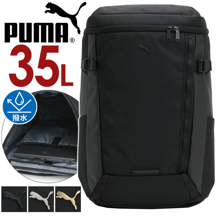 樂天商城 - リュック プーマ PUMA メンズ レディース 大容量 35L リュックサック BOX型 スクエアリュック アウトドア 通勤 通学 中学生 男子 高校生 学校 部活 学生 旅行 林間学校 スポーツ おしゃれ スクール バッグ PC収納 タブレット 黒 通学 通学リュック A4 B4 1泊 撥水 J20430