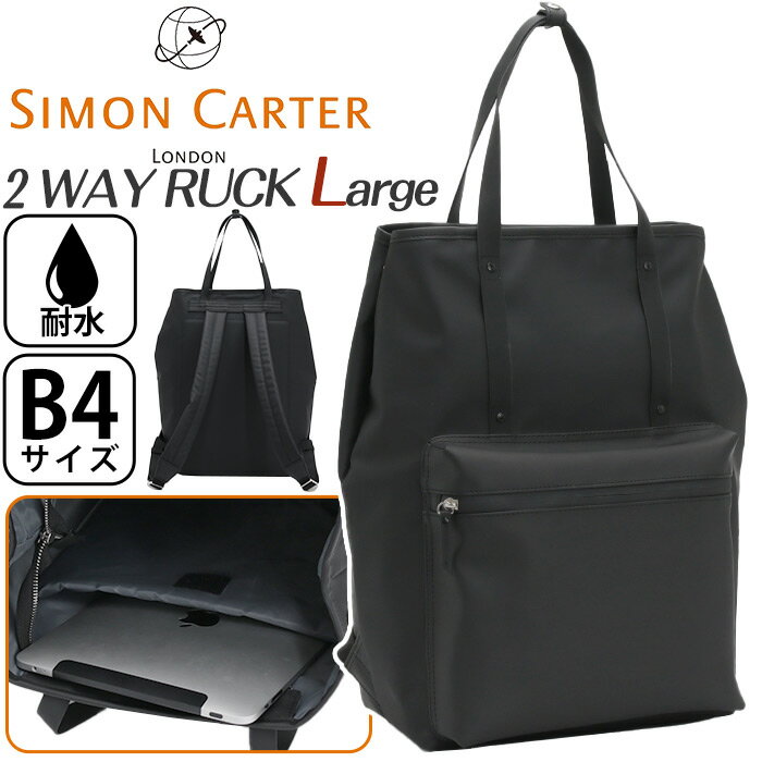 TCJ[^[ bN SIMON CARTER Y 2way RUCK Large bNTbN 2way g[gbN 傫  fCpbN obNpbN ꂢ l JWA rWJW  PC[ ^ubg  lC uh d ʋ ʊw A4 B4 ϐ  PSC-13506