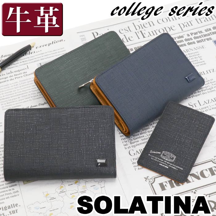 ソラチナ 財布 メンズ レディース SOLATINA College series 二つ折財布 折り財布 ウォレット ミドルウォレット 牛革 革 革財布 ユニセックス 男女兼用 本革 お財布 おしゃれ ビジネス 黒 仕事 通勤 上質 人気 ギフト プレゼント 就職祝い 社会人 フォーマル 高級感 SW-39602