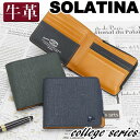 ソラチナ ミニ財布 メンズ ソラチナ 財布 メンズ レディース SOLATINA College series 二つ折財布 折財布 ウォレット ミニ財布 サブ財布 牛革 革 革財布 ユニセックス 男女兼用 本革 お財布 おしゃれ ビジネス 黒 仕事 通勤 上質 人気 プレゼント 就職祝い 社会人 フォーマル 高級感 SW-39603 【CPT】