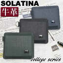 ソラチナ ソラチナ 財布 メンズ レディース SOLATINA College series ウォレット コンパクトウォレット ミニ財布 サブ財布 牛革 革 革財布 ユニセックス 男女兼用 本革 お財布 おしゃれ ビジネス 仕事 通勤 上質 人気 プレゼント 就職祝い 社会人 フォーマル 高級感 SW-39606 【CPT】