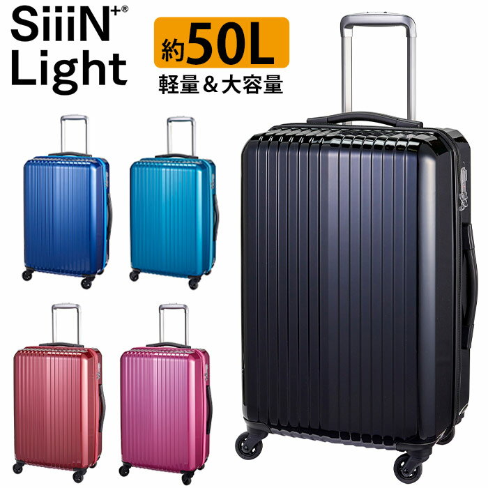 スーツケース ファスナー 50L 送料無料 SiiiN＋ Light シーンプラス ライト キャリーケース キャリー バッグ メンズ レディース 旅行 軽量 2.4kg 4輪 TSAロック ソフトハンドル 黒 S19-C-304