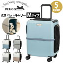 ペットキャリー 4輪 iCO PETiCO ペチコ Mサイズ 移動ケース キャリーバッグ キャリーケース バッグ かばん 抗菌マット 頑丈 軽量 おしゃれ 人気...