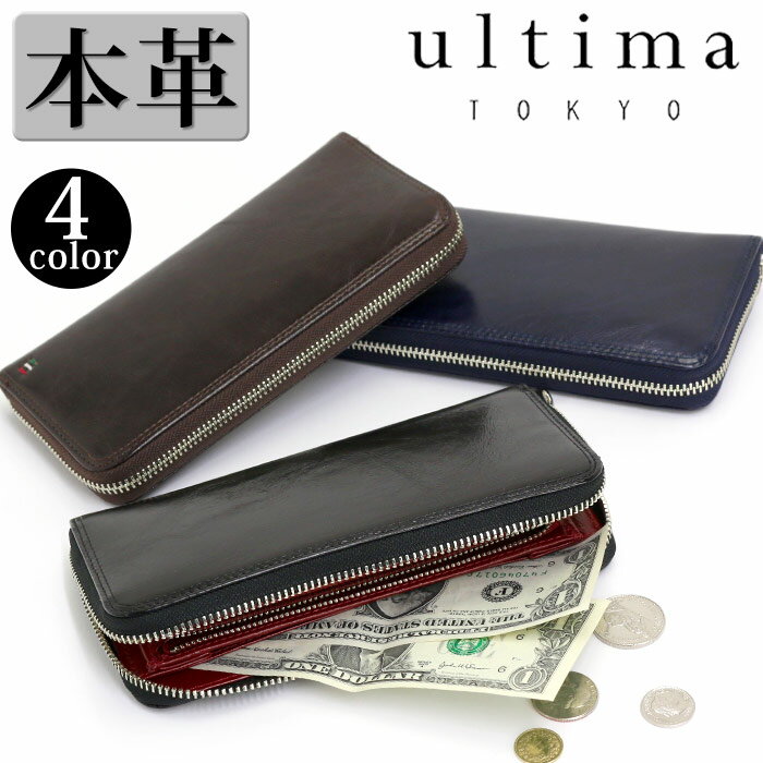 ブランド革財布（男性向け） 財布 メンズ 長財布 ultima TOKYO レザー 牛革 大人 男性 サイフ ラウンドファスナー ラウンド 小銭入れ お札 メンズ財布 ビジネス かっこいい スタイリッシュ 人気 革財布 ウルティマ トーキョー ゼウス 34536