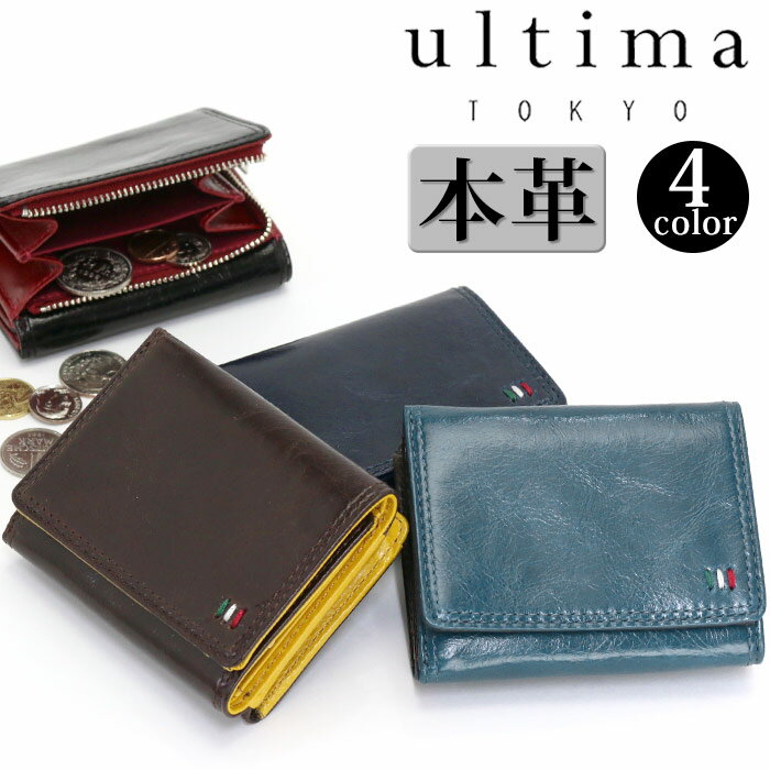 財布 メンズ ミニ 三つ折り財布 ultima TOKYO 三つ折り ミニサイズ 大人 男性 コンパクト 小銭入れ お札 小さい サイフ ウォレット レザー 牛革 サブ財布 メンズ財布 ビジネス ミニ財布 かっこいい シンプル 人気 ウルティマトーキョー ゼウス 34539