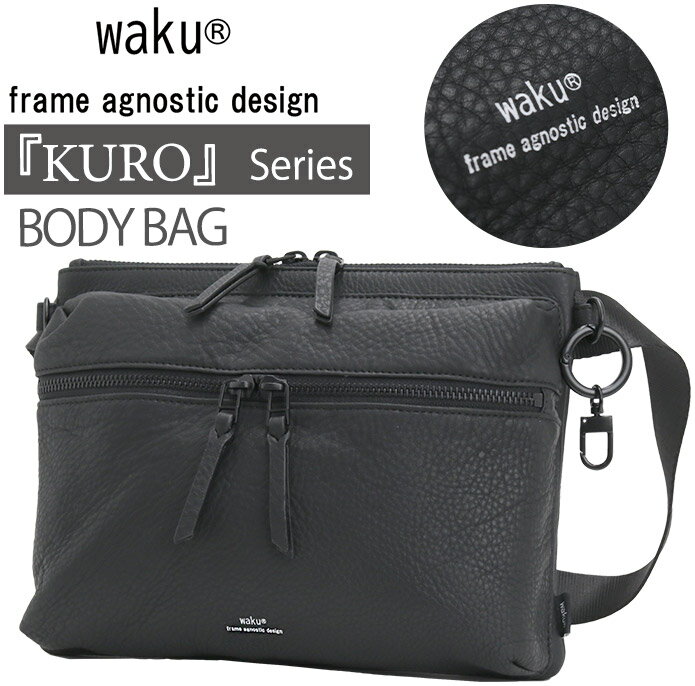 ワク ボディバッグ waku KURO レディース メンズ ショルダーバッグ ワンショルダー バッグ かばん 鞄 斜め掛け マザーズバッグ ママバッグ 女性 男性 ユニセックス B6 おしゃれ シンプル カジュアル きれいめ 黒 ブラック クリスマス