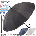 傘 メンズ 晴雨兼用 Waterfront ウォーターフロント 富山サンダー 20本骨 自動開閉 長傘 雨傘 かさ カサ 無地 日傘兼用雨傘 男性日傘 メンズ日...