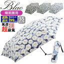 傘 折りたたみ傘 晴雨兼用 日傘 Blao ブラオ TAFUU タフウ 折りたたみ 折りたたみ雨傘 レディース 雨傘 遮熱 UVカット 紫外線対策 雨の日 梅雨...