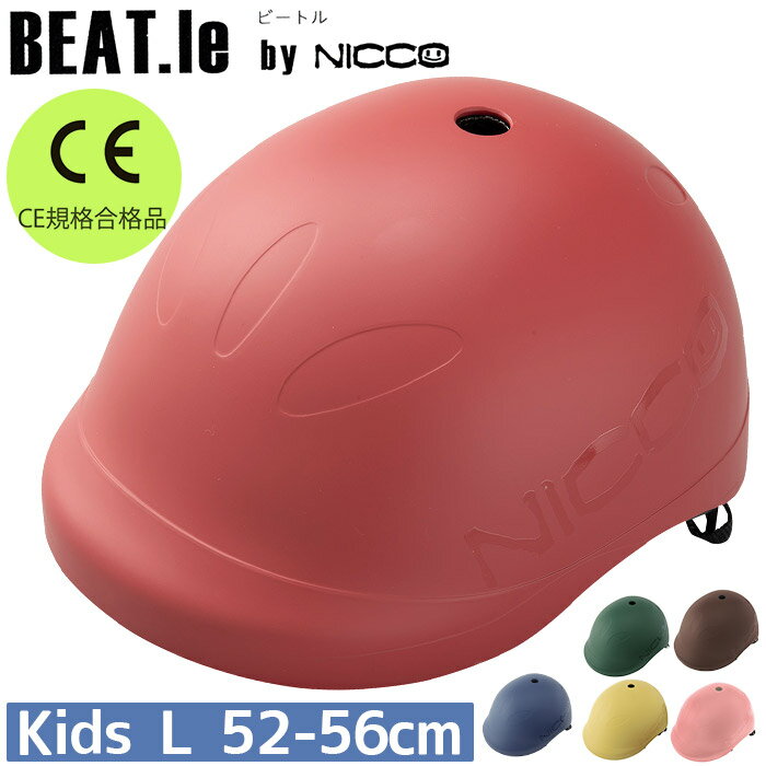 nicco ニコ キッズヘルメット ビートル キッズL 自転車 ヘルメット 子供用 自転車用 こども キッズ用ヘルメット おしゃれ 可愛い 小学生 年中 年長 ...