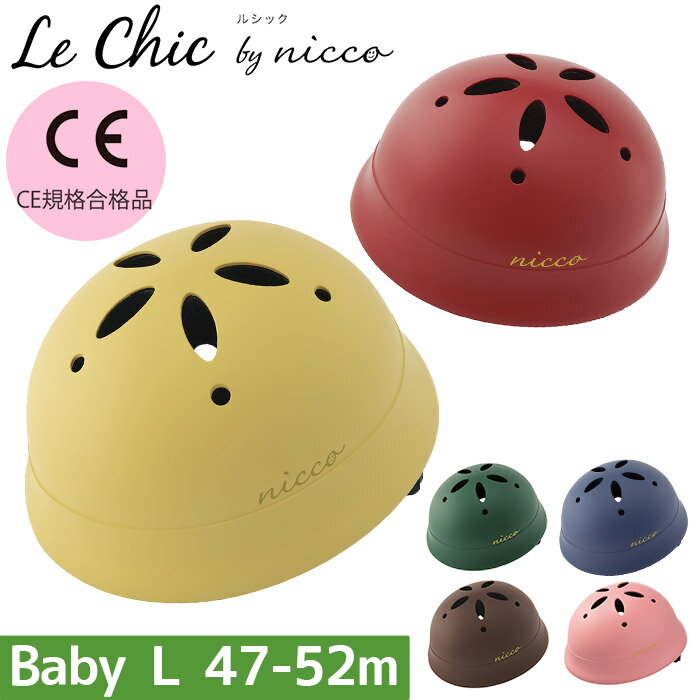 nicco ニコ ベビーヘルメット ルシック ベビーL 自転車 ヘルメット 子供用 自転車用 こども ベビー用ヘルメット おしゃれ 可愛い 保育園 幼稚園 年少...