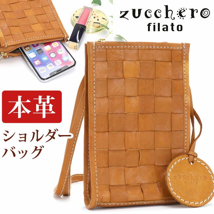 【SALE】 ショルダーバッグ レディース zuccherofilato ズッケロフィラート zucchero ズッケロ ショルダー BAQETTE バケット 女性 ミニ ショルダー タテ型ショルダー サブバッグ 本革 牛革 上品 編み込み かわいい ナチュラル プレゼント 贈り物 49439