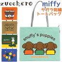 \ラッピング無料/ トートバッグ レディース miffy zucchero ズッケロ 女性 女子 女の子 トート ディック・ブルーナ コラボ ミッフィー バーバ...