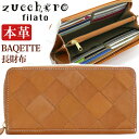 ズッケロフィラート 革長財布 レディース 財布 レディース zuccherofilato ズッケロフィラート zucchero ズッケロ BAQETTE バケット 長財布 ウォレット サイフ お財布 本革 牛革 編み込み かわいい ナチュラル カード入れ 小銭入れ 大容量 収納力 おしゃれ ママ 大人 上品 高級感 プレゼント ギフト 贈り物 49454