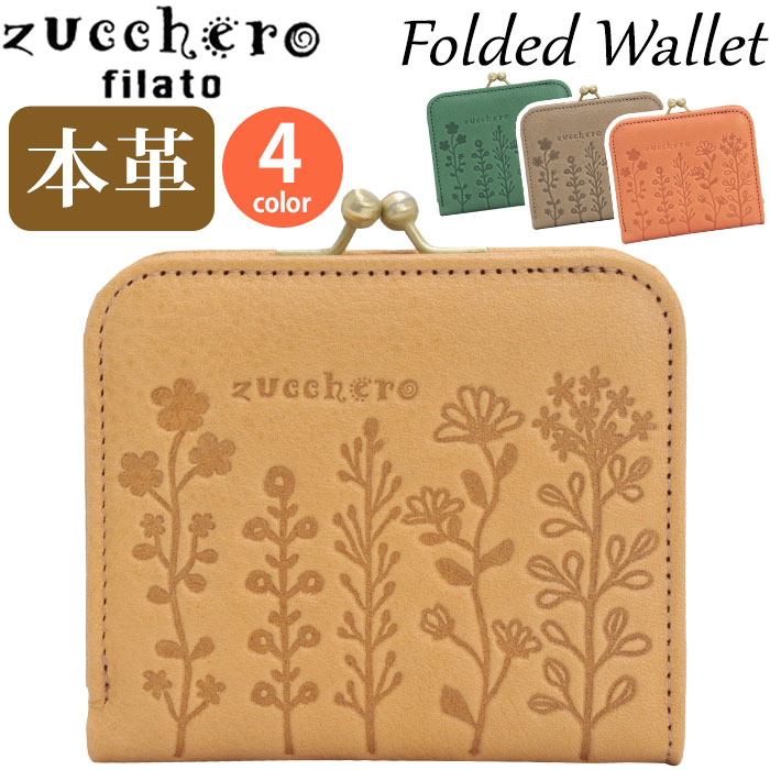 ズッケロ 財布 レディース zuccherofilato ズッケロフィラート zucchero Flavia フラヴィア 二つ折財布 ウォレット サイフ お財布 牛革 本革 かわいい 花柄 ナチュラル カード入れ 小銭入れ 収納力 おしゃれ ママ 大人 上品 高級感 プレゼント ギフト 贈り物 55431