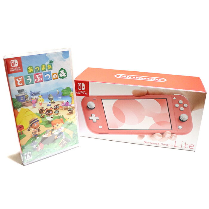 Nintendo Switch Lite + あつまれどうぶつの森 / ニンテンドー スイッチライト 本体 ソフト セット Coral / コーラル ピンク2019年9月発売モデル送料無料 任天堂 スイッチ ライト 国内正規品 未使用 新古品【中古】