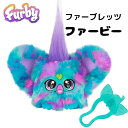 【4/30日限定★円高還元!!510円クーポン】ファービー Furby Furblets ファーブレッツ Mer-may (Ocean Music) おしゃべり...