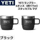 YETI イエティ ランブラー 177ml コーヒーマグ 2個セット スタッカブル マグ ステンレススチール コップ コーヒーカップ 珈琲 真空断熱 エスプレッ...