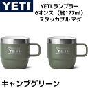 YETI イエティ ランブラー 177ml コーヒーマグ 2個セット スタッカブル マグ ステンレススチール コップ コーヒーカップ 珈琲 真空断熱 エスプレッ...