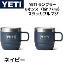 YETI イエティ ランブラー 177ml コーヒーマグ 2個セット スタッカブル マグ ステンレススチール コップ コーヒーカップ 珈琲 真空断熱 エスプレッ...