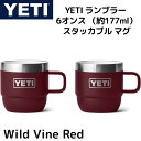 YETI イエティ ランブラー 177ml コーヒーマグ 2個セット スタッカブル マグ ステンレススチール コップ コーヒーカップ 珈琲 真空断熱 エスプレッ...