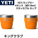YETI イエティ ランブラー 118ml コーヒーカップ 2個セット スタッカブル カップ ステンレススチールカップ コーヒーカップ 珈琲 真空断熱 エスプレ...