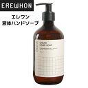 【4/30日限定★円高還元!!510円クーポン】エレワン Erewhon 液体ハンドソープ シダーウッド ラベンダー オレンジ ローズマリー 16オンス 473...