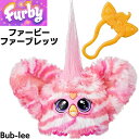 ファービー ファーブレッツ Furby Furblets Bub-lee (K-pop Music) ミニフレンド おしゃべり 話す アメリカ輸入 おもちゃ 小...