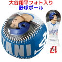 大谷翔平 写真入り野球ボール ロサンゼルス・ドジャース フォトベースボール ボールケース付き FOCO 正規ライセンス 記念グッズ MLB公式 大谷コレクション...