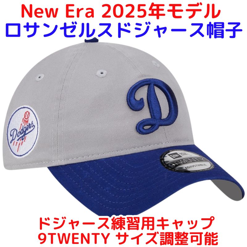 【 先着55名! 2日間限定ゾロ目555円クーポン】2025年モデルドジャース練習用キャップ ロサンゼルスドジャース 帽子 New Era ニューエラ 2025 バッティングプラクティス メッシュバック 9TWENTY サイズ調整可能 フリーサイズ ワンサイズ 野球帽子【グレー/赤ワッペン】