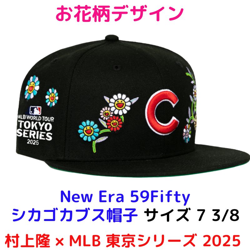 村上隆 New Era コラボキャップ カブス MLB東京シリーズ2025 村上隆 New Era コラボキャップ カブス MLB東京シリーズ2025