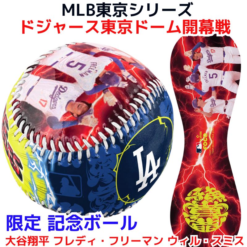 東京シリーズ 記念ベースボール ロサンゼルス・ドジャース 2025 大谷翔平 フレディ・フリーマン ウィル・スミス 公式 限定 大谷選手がプリント ドジャース東...