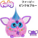 【4/30日限定★円高還元!!510円クーポン】ファービー Furby ピンク&ブルー コットンキャンディ 15種のファッションアクセサリー付き インタラクティ...