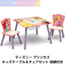 ディズニープリンセス 子供用テーブルと椅子セット 収納付き 椅子 脚付属 アートやクラフトお絵描き おやつタイム 学習机 Delta Children デルタチルドレン アリエル ベル シンデレラ リトル・マーメイド モアナと伝説の海 美女と野獣 塔の上のラプンツェル