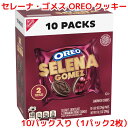 セレーナ・ゴメス OREO クッキー ホルチャタ風フレーバー 10パック入り(1パック2枚)チョコ&シナモン味 スナックパック オレオ 限定デザイン Selen...
