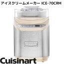 【10日26時間1000円クーポン20名様】Cuisinart クイジナート アイスクリームメーカー ICE-70CRM 2クォート(約1.9L)対応 LCD画面&タイマー付き アイス・ジェラート・ソルベ・フローズンヨーグルトメーカー クリーム色 Cream
