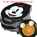 ディズニー ミッキーマウス 4インチ(約10cm) ミニ ワッフルメーカー 1枚用 コンパクト 電気ワッフルメーカー ノンスティック キッチン家電 子ども用 ギ...