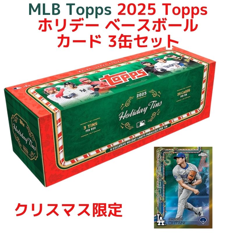 MLB 2025 Topps トップス クリスマス限定 ホリデー ベースボール カード 3缶セット Topps Holiday Base..