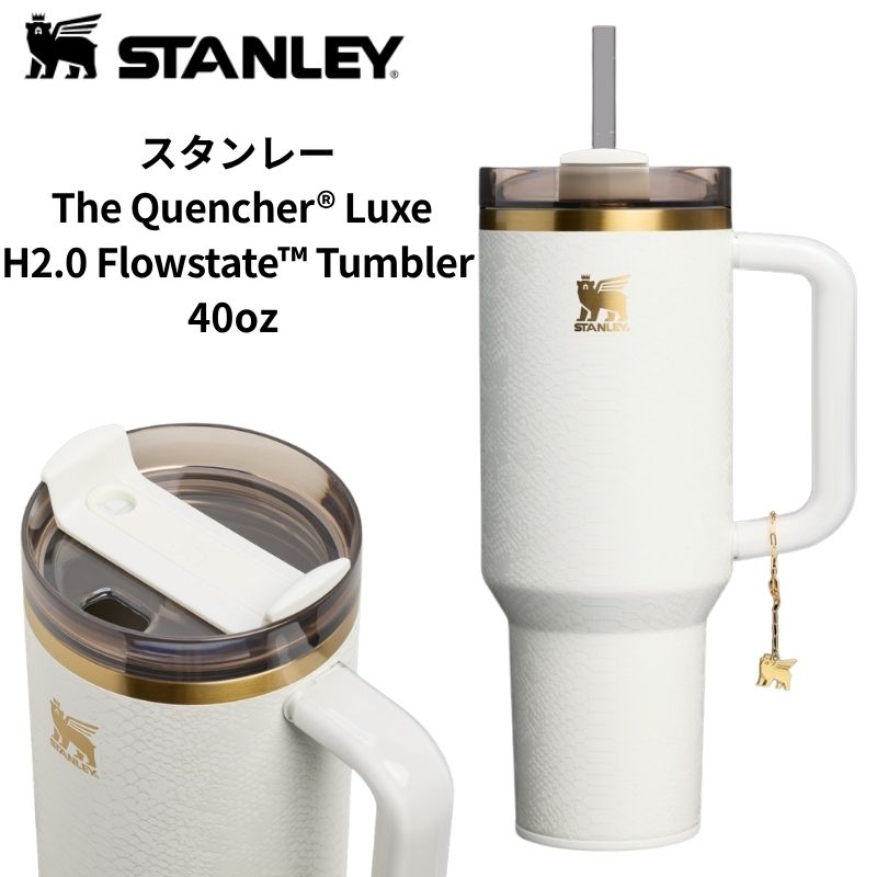 Stanley ゴールドチャーム付き スタンレー クエンチャー Luxe H2.0 タンブラー 40oz 約1.18L スネークスキン 保冷 保温 ストロー付き ..