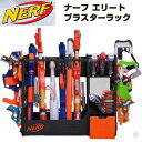 【 先着55名! 2日間限定ゾロ目555円クーポン】ナーフ エリートブラスターラック NERF 最大ブラスター6個 保管可能 Nerf Elite Blaste...
