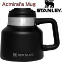 【 先着55名! 2日間限定ゾロ目555円クーポン】スタンレー 傾きにくい アドミラルズマグカップ Stanley 蓋つきマグカップ 送料無料