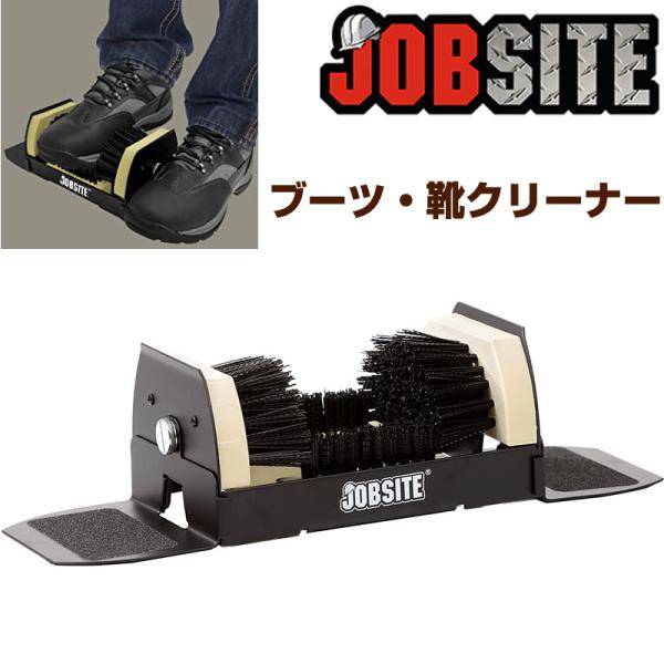 JobSite(ジョブサイト) エクストラワイド ブーツスクラバー - 取り付け不要 全天候型 靴スクレーパーブラシ 送料無料