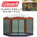 Coleman コールマン スクリーン キャノピー テント スクリーンハウス グランピング サンシェード コールマンテント