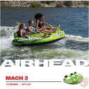 【 先着55名! 2日間限定ゾロ目555円クーポン】エアーヘッド Airhead マッハ Mach 1−3人乗り トーイングチューブ 海 湖 川 マ...