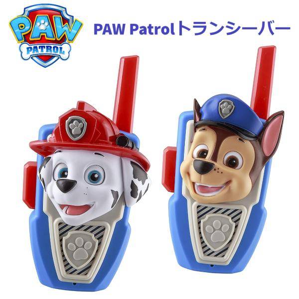 パウ パトロール トランシーバー PAW Patrol Walkie Talkies パウパト 2個入り ウォーキートーキー チェイス マーシャル