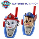 【 先着55名! 2日間限定ゾロ目555円クーポン】パウ・パトロール トランシーバー PAW Patrol Walkie Talkies パウパト ウォーキート...